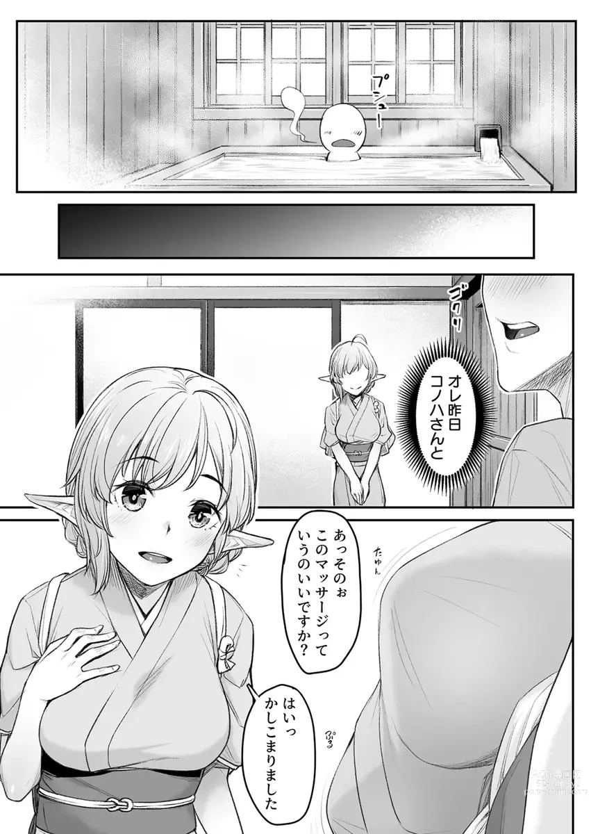 Page 13 of doujinshi Ecchi na Elf to no Kurashikata Vol. 4 ~Elf no Oyado, Toroketa Asoko de Tabibito Iyasu~