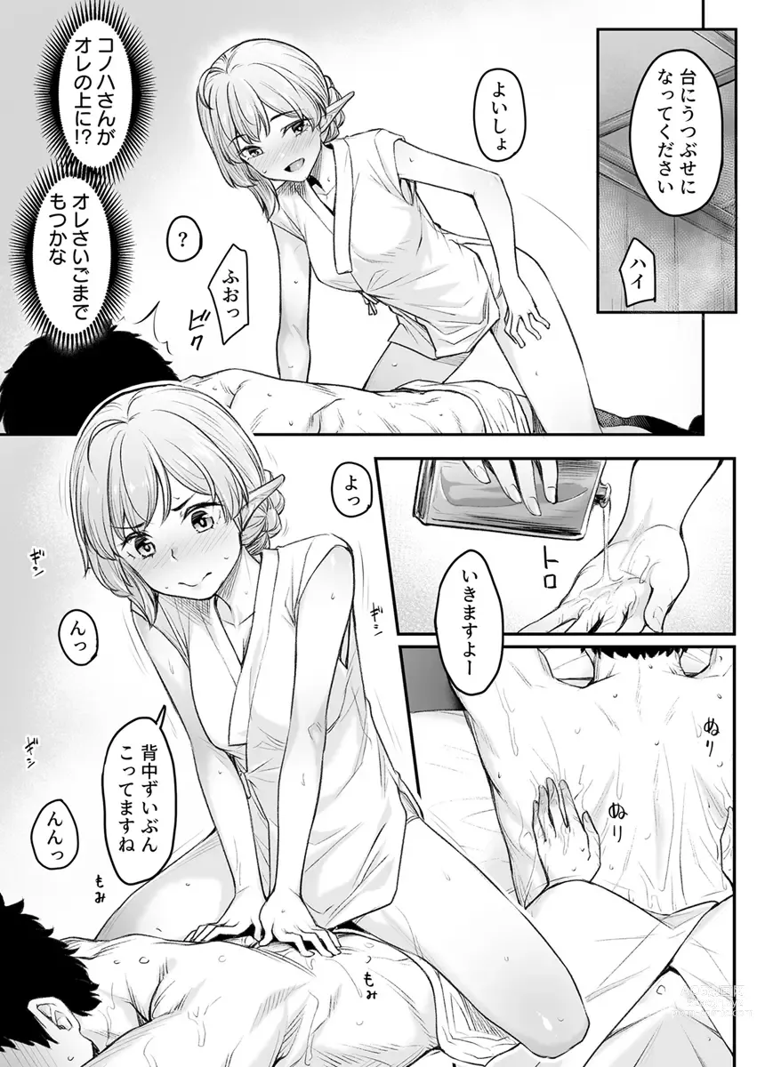 Page 15 of doujinshi Ecchi na Elf to no Kurashikata Vol. 4 ~Elf no Oyado, Toroketa Asoko de Tabibito Iyasu~