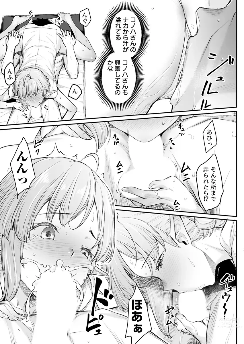 Page 19 of doujinshi Ecchi na Elf to no Kurashikata Vol. 4 ~Elf no Oyado, Toroketa Asoko de Tabibito Iyasu~