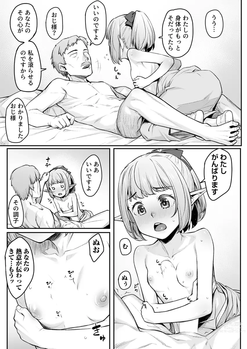 Page 11 of doujinshi Ecchi na Elf to no Kurashikata Vol. 5 ~Elf Oyado, Shinjin-chan no Hajimete no Gohoushi~