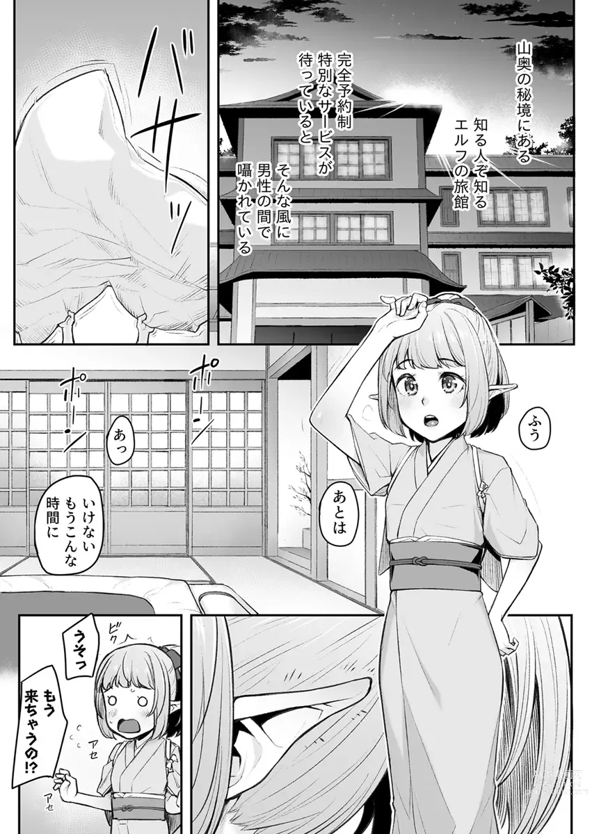 Page 3 of doujinshi Ecchi na Elf to no Kurashikata Vol. 5 ~Elf Oyado, Shinjin-chan no Hajimete no Gohoushi~