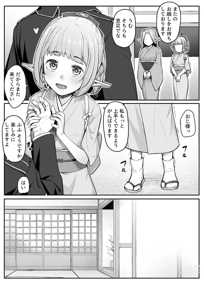 Page 26 of doujinshi Ecchi na Elf to no Kurashikata Vol. 5 ~Elf Oyado, Shinjin-chan no Hajimete no Gohoushi~