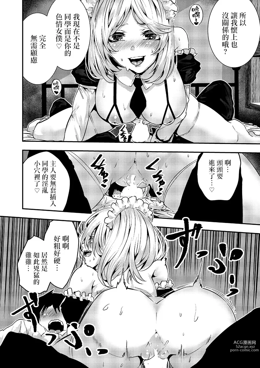 Page 13 of doujinshi Deredere Maid to Tsundere Maid to Inran Maid to Shikotama Ecchi