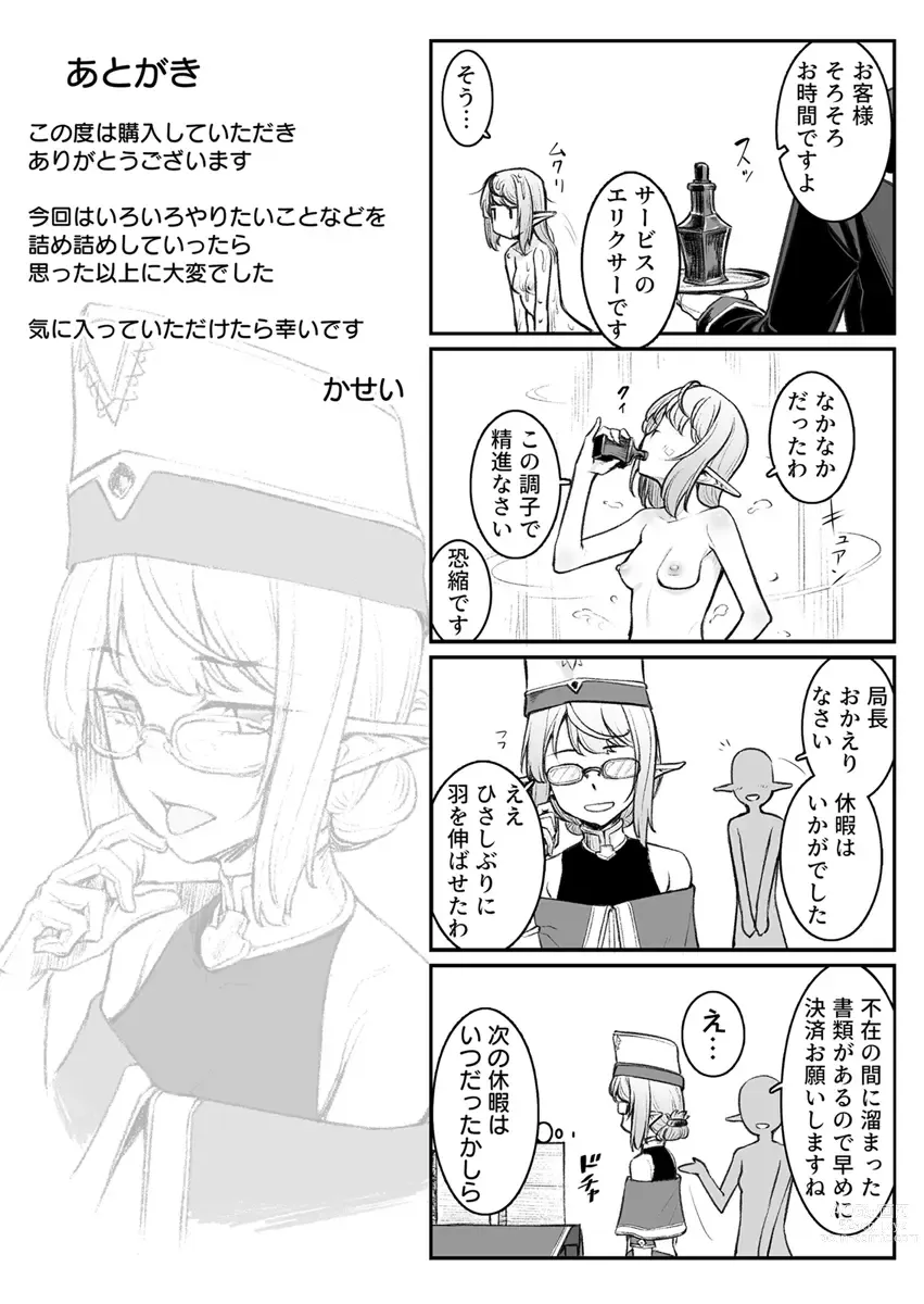 Page 32 of doujinshi Ecchi na Elf to no Kurashikata Vol. 6 ~Biyaku de Zenshin Seikantai!? Hokori Takaki Shuzoku no Chitai~