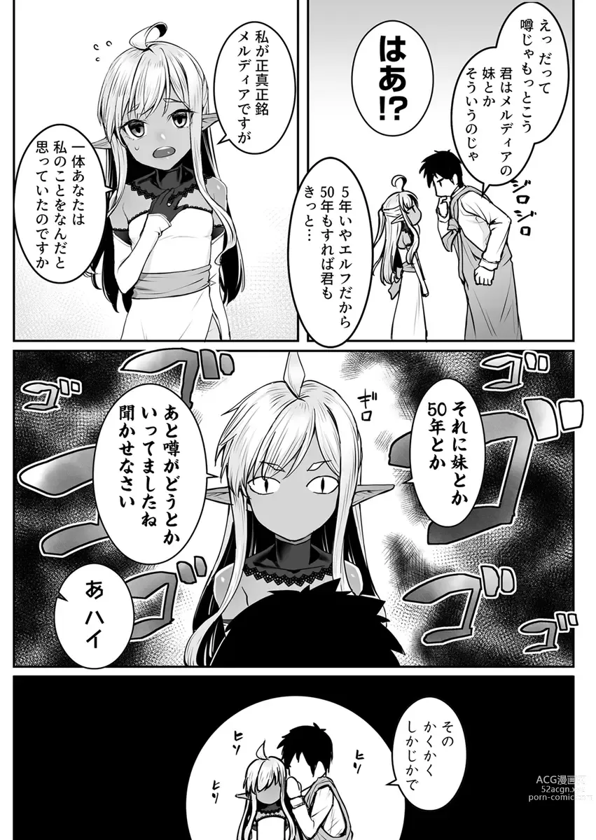 Page 7 of doujinshi Ecchi na Elf to no Kurashikata Vol. 7 ~Dark Elf no Himegimi to Ichakorakkusu~