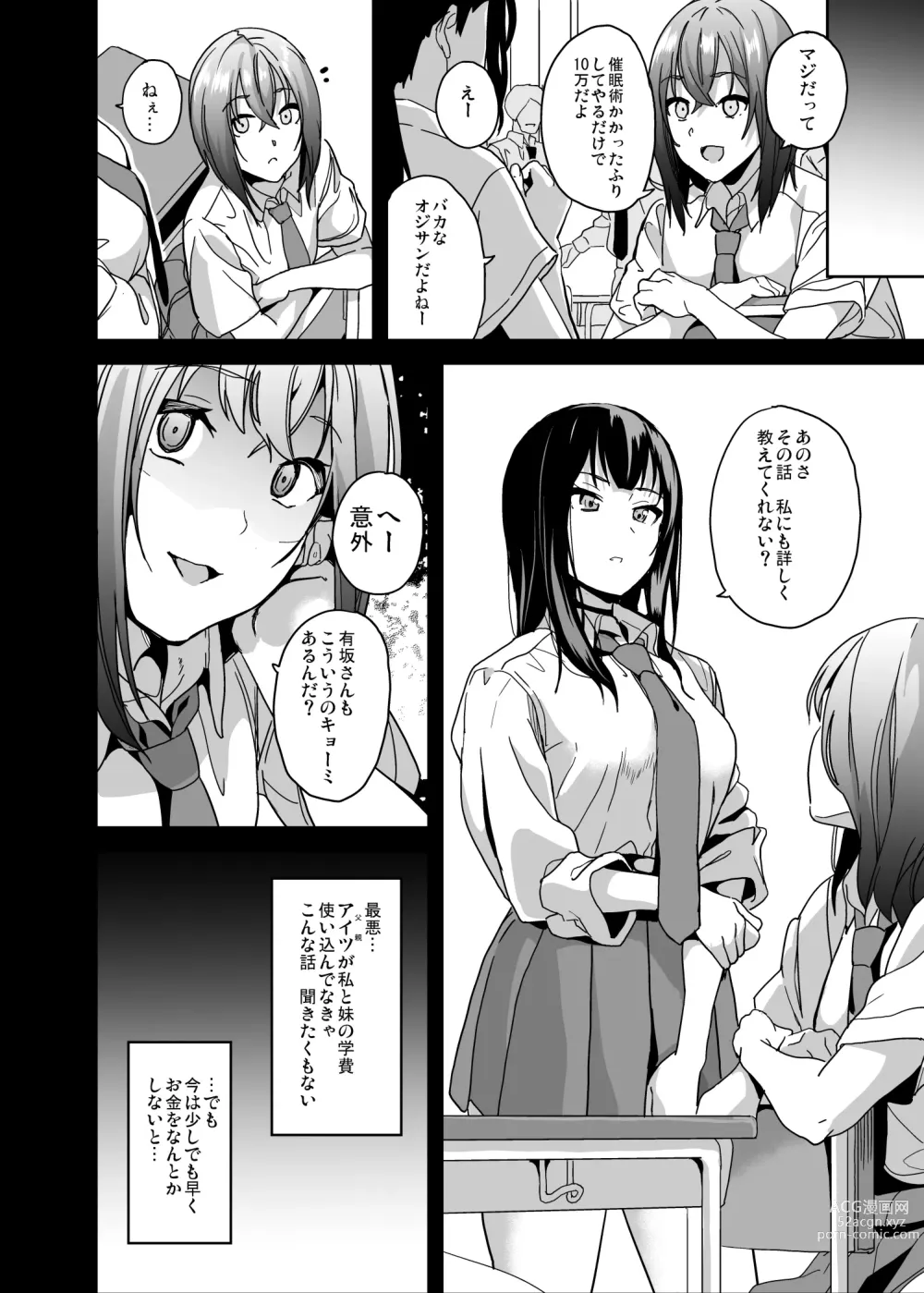 Page 3 of doujinshi Saiminjutsu nante Aru wake Nai