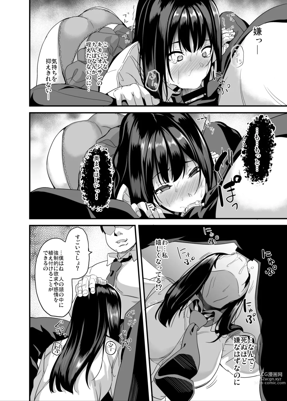 Page 7 of doujinshi Saiminjutsu nante Aru wake Nai