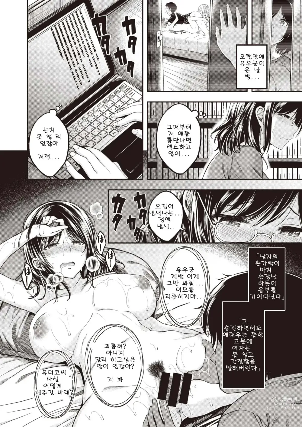 Page 2 of manga 모치즈키 가족은 좀 더 욕구불만