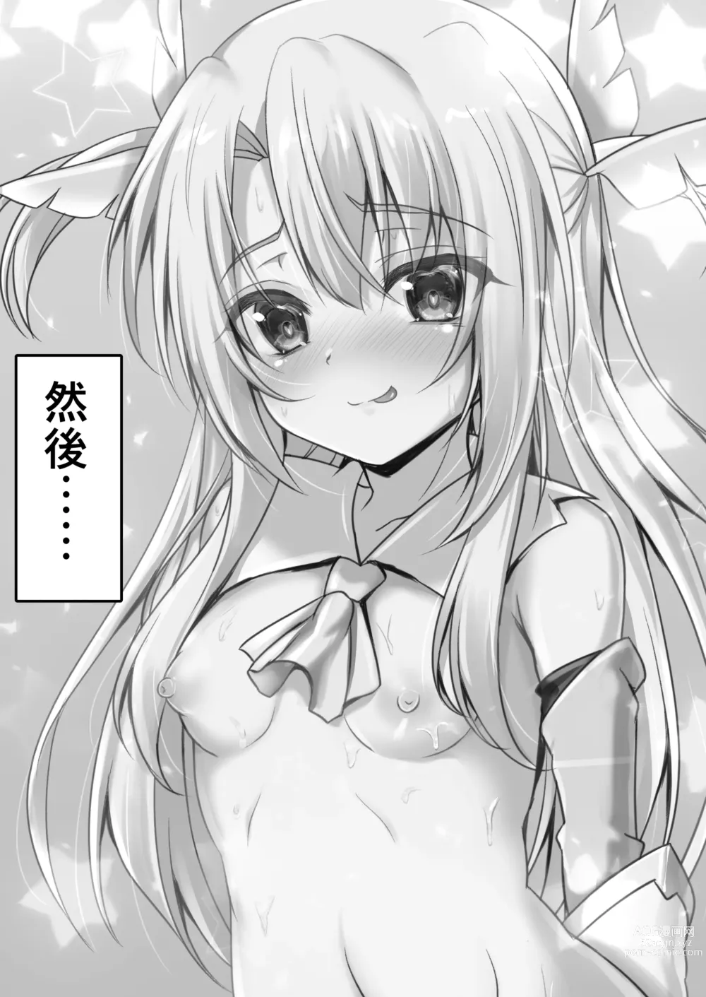 Page 16 of doujinshi 和伊莉雅用催眠媚藥來做愛吧♥