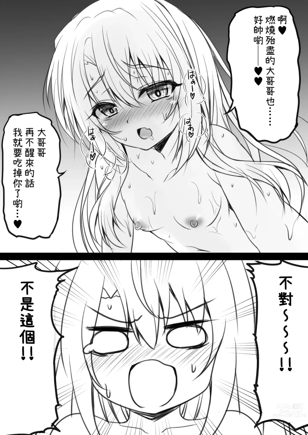 Page 18 of doujinshi 和伊莉雅用催眠媚藥來做愛吧♥