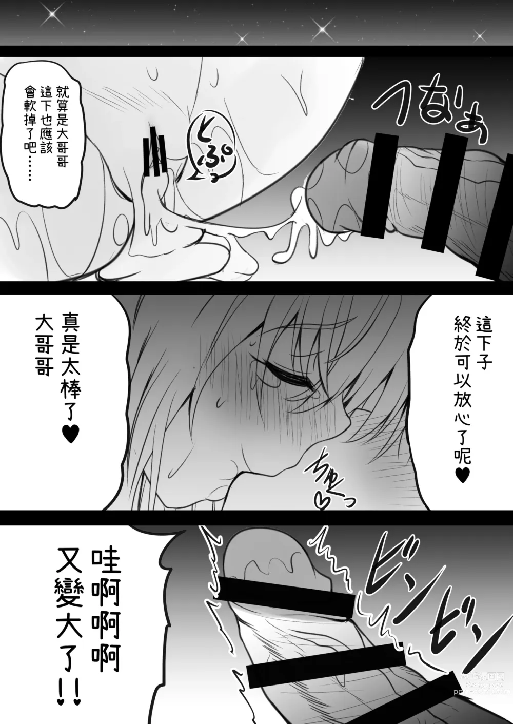 Page 21 of doujinshi 和伊莉雅用催眠媚藥來做愛吧♥