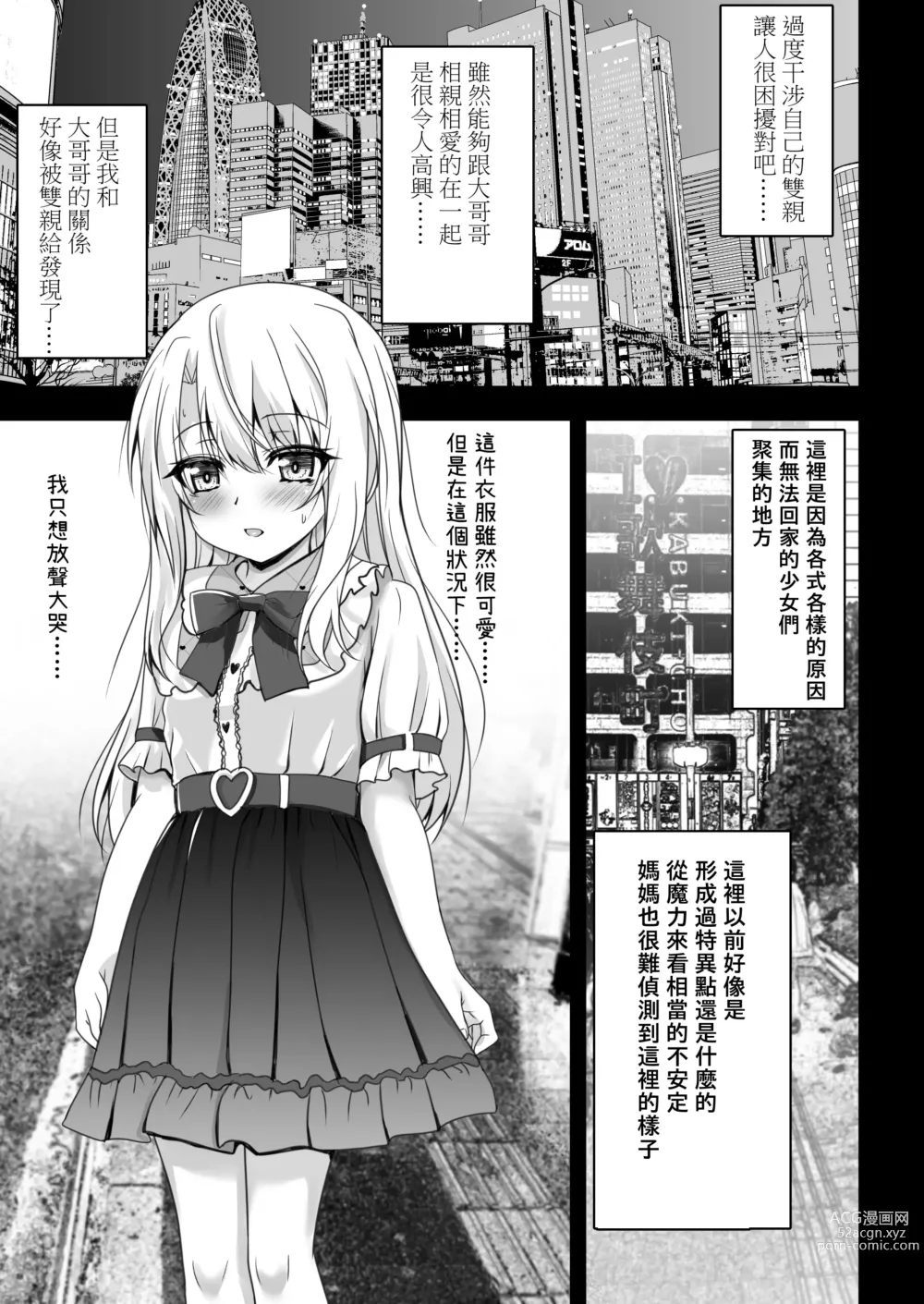 Page 9 of doujinshi 大哥哥就讓伊莉雅來讓你變得舒服吧♥