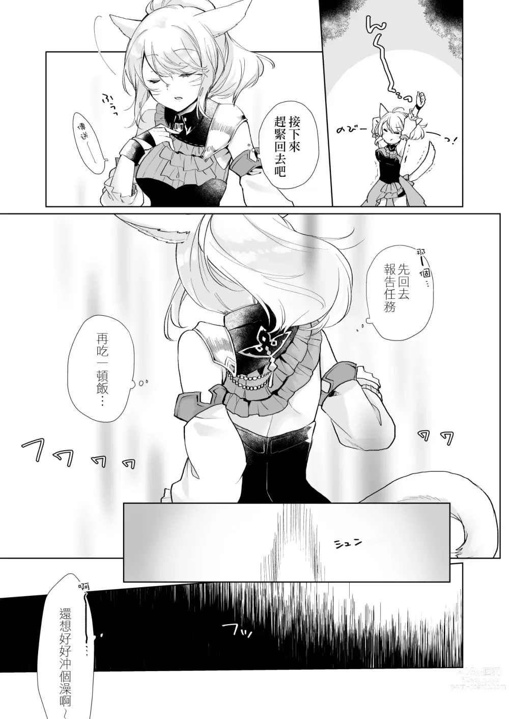 Page 4 of doujinshi Miqote ga Kawai sugiru no ga Ikenai node Keisotsu ni Hydra Ike ni Nageiretai