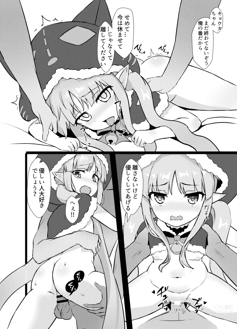 Page 15 of doujinshi Kyouka-chan Get da ze