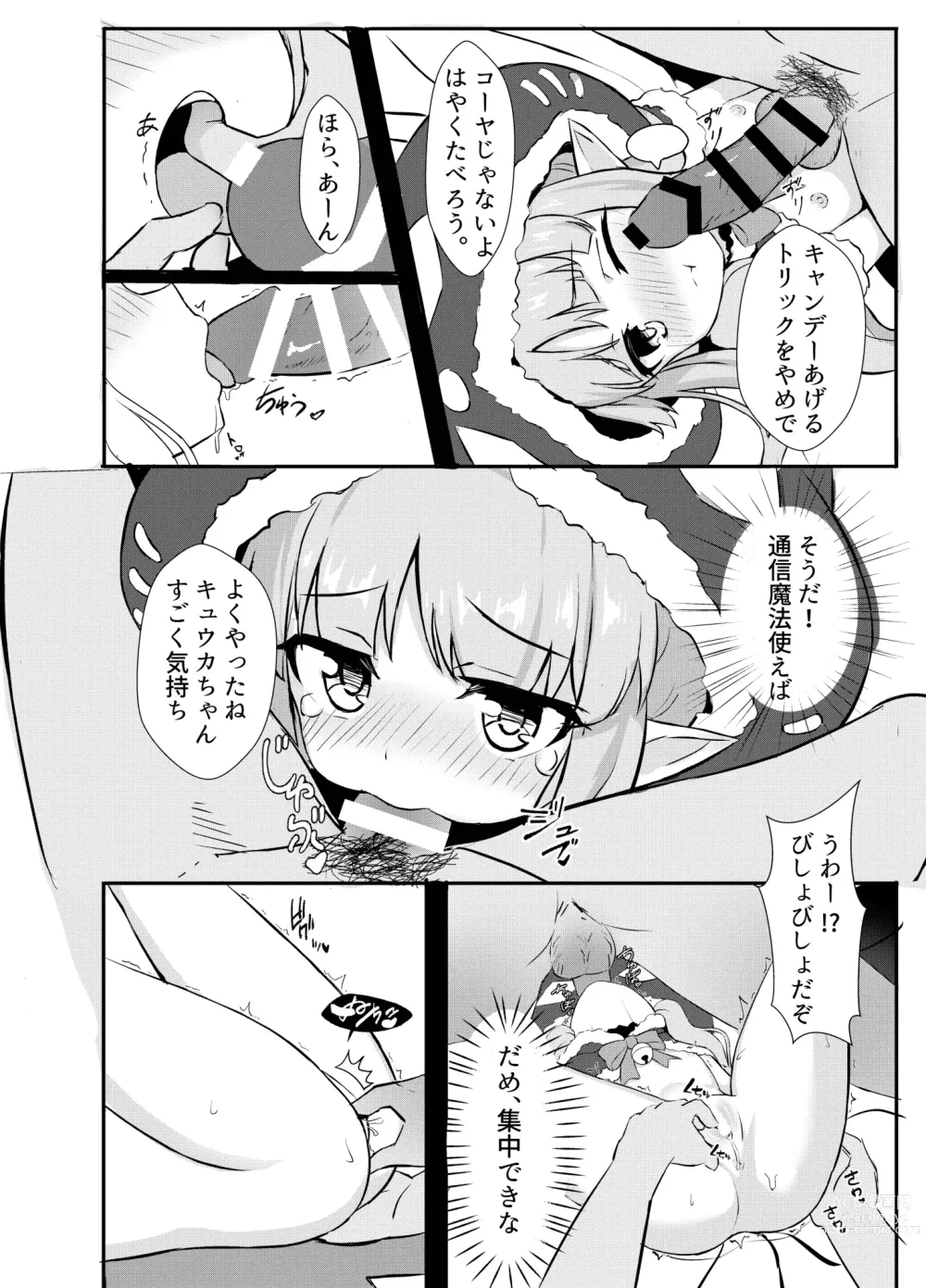 Page 5 of doujinshi Kyouka-chan Get da ze