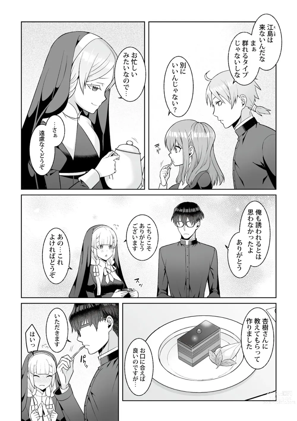 Page 113 of manga Tsukitei no Seijo Inmitsu no Utage 1