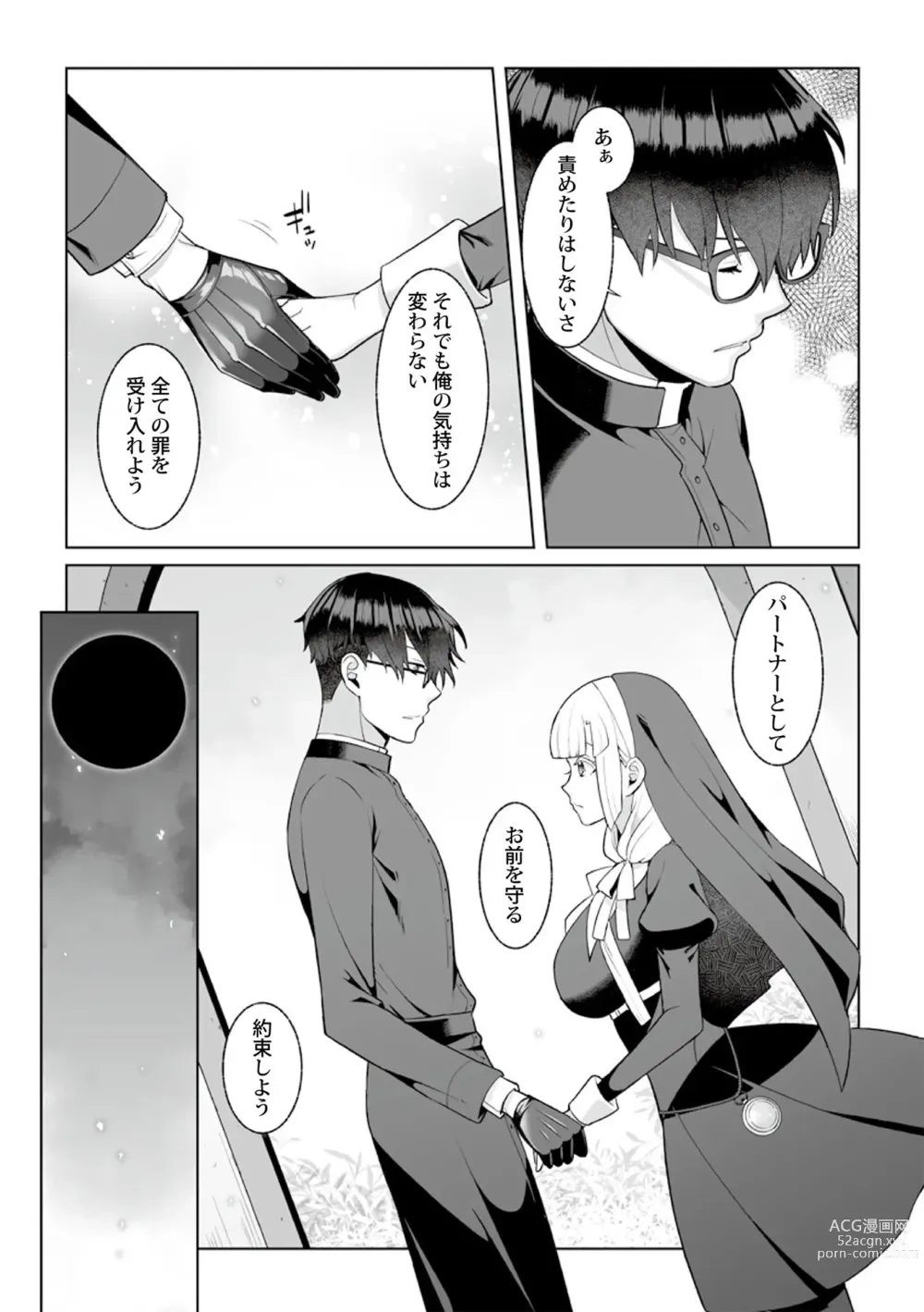 Page 119 of manga Tsukitei no Seijo Inmitsu no Utage 1