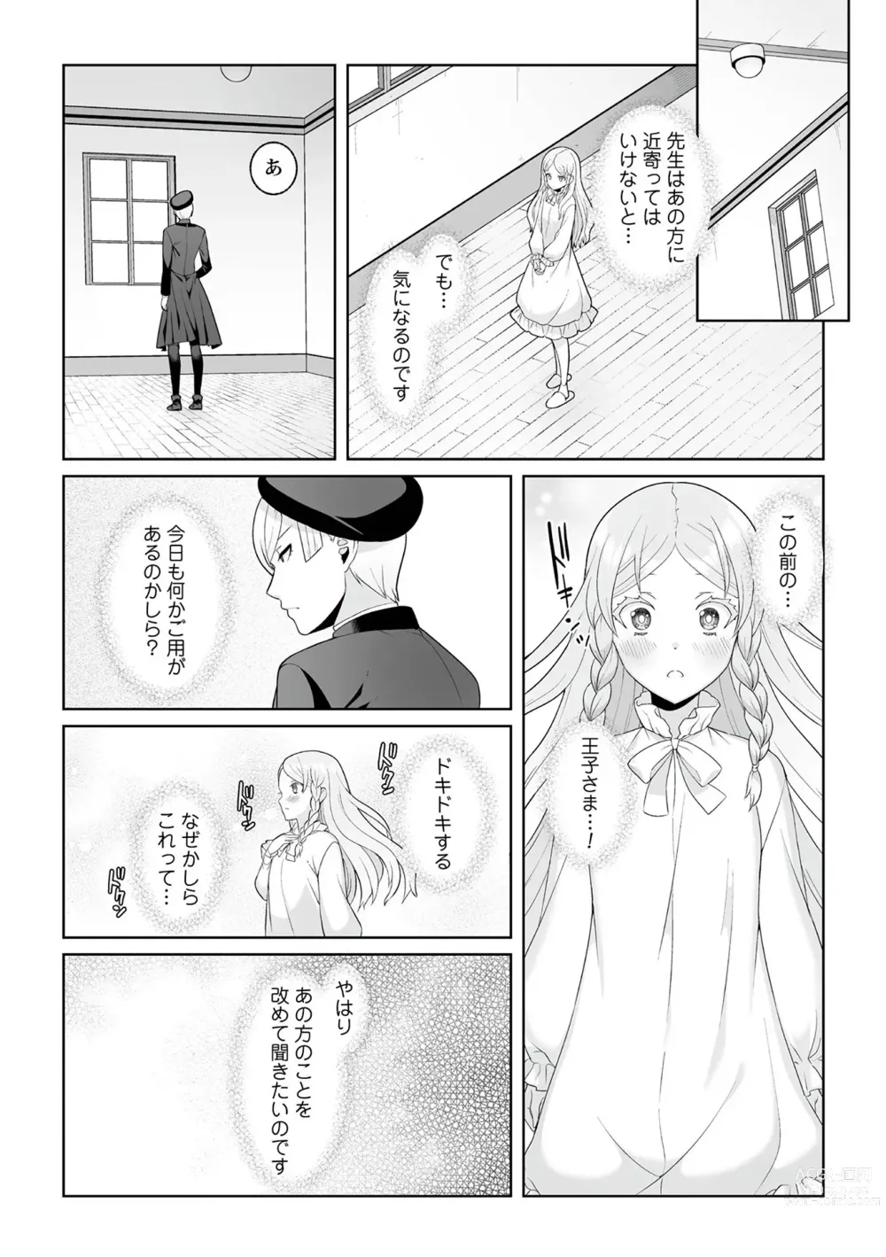 Page 148 of manga Tsukitei no Seijo Inmitsu no Utage 1