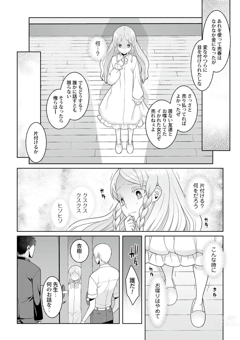 Page 150 of manga Tsukitei no Seijo Inmitsu no Utage 1