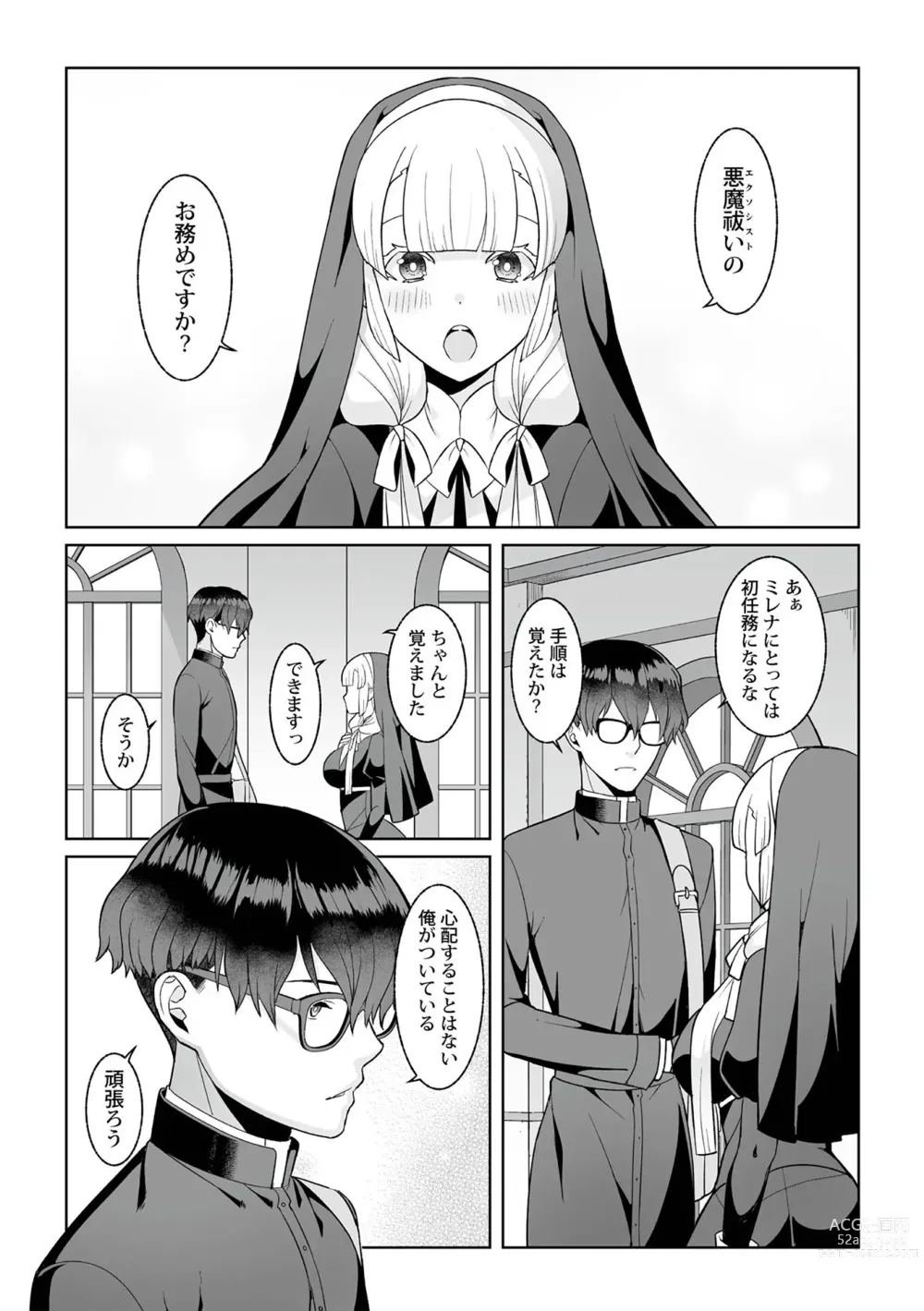 Page 164 of manga Tsukitei no Seijo Inmitsu no Utage 1