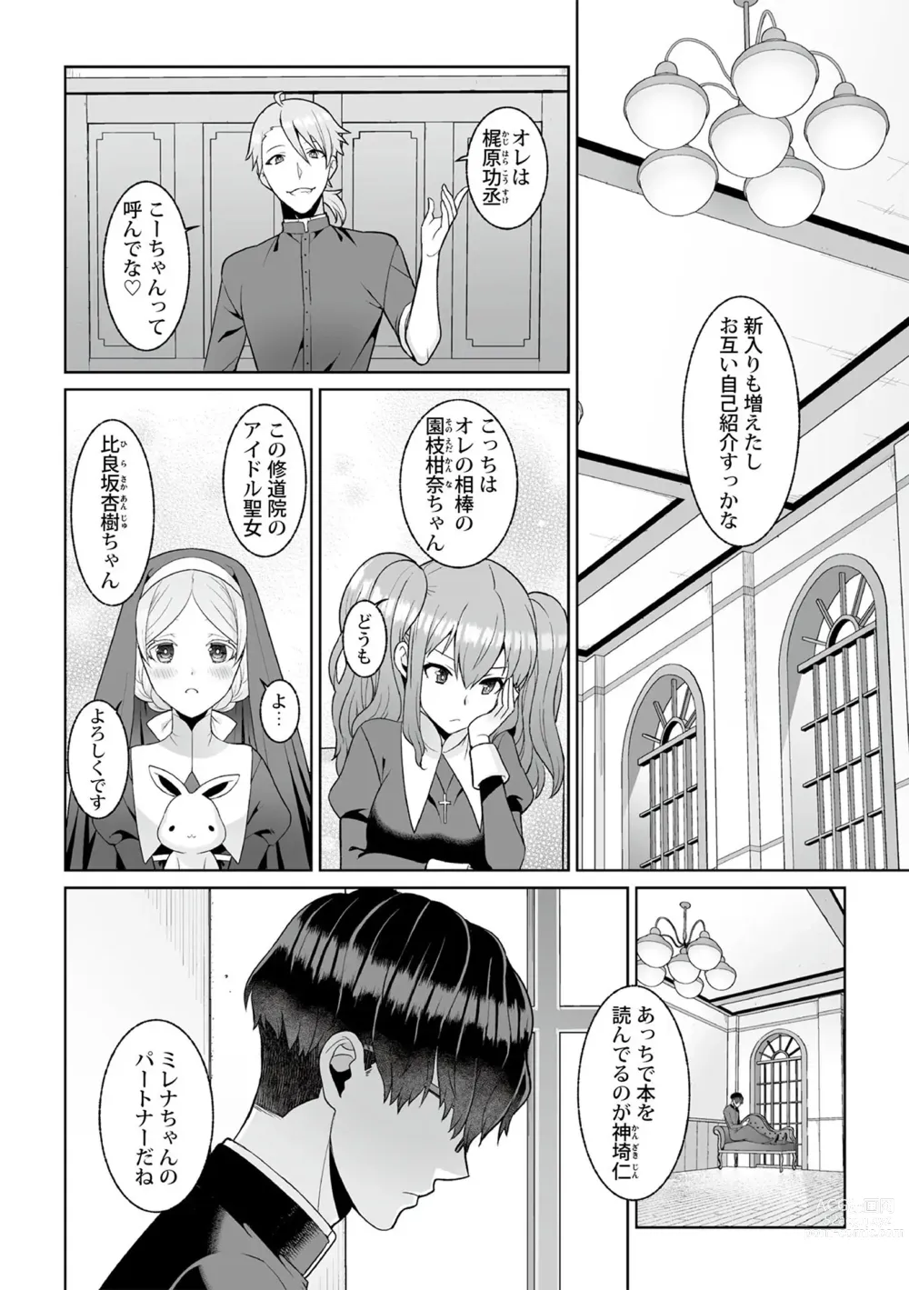 Page 36 of manga Tsukitei no Seijo Inmitsu no Utage 1