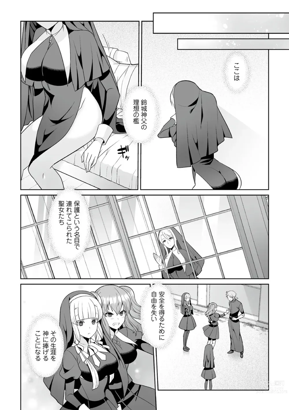 Page 54 of manga Tsukitei no Seijo Inmitsu no Utage 1