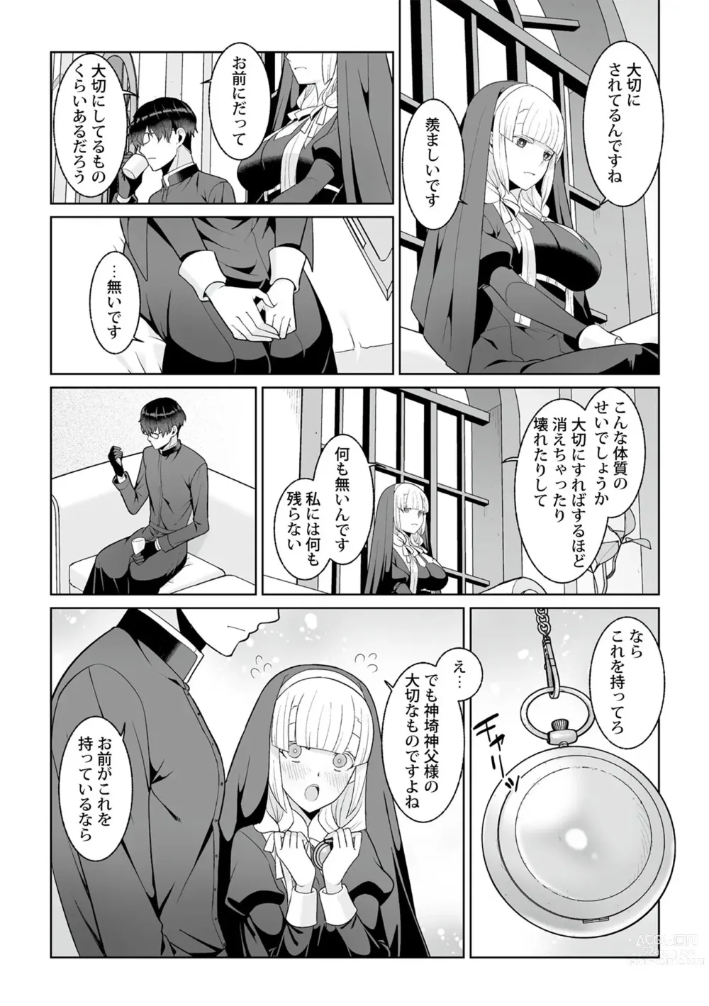 Page 64 of manga Tsukitei no Seijo Inmitsu no Utage 1