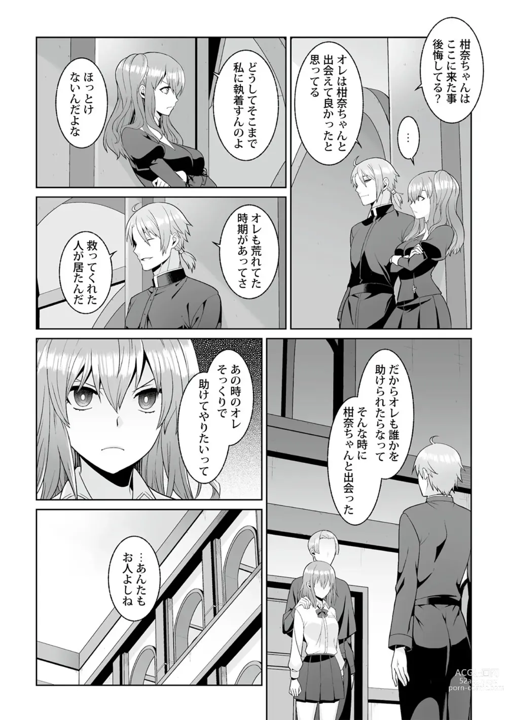 Page 89 of manga Tsukitei no Seijo Inmitsu no Utage 1