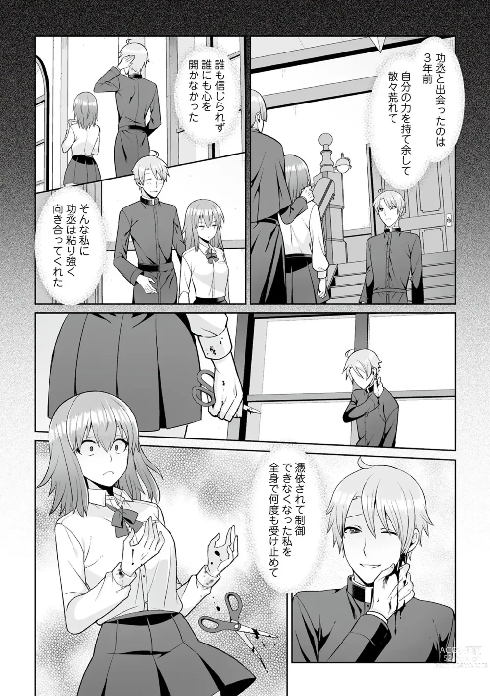 Page 92 of manga Tsukitei no Seijo Inmitsu no Utage 1