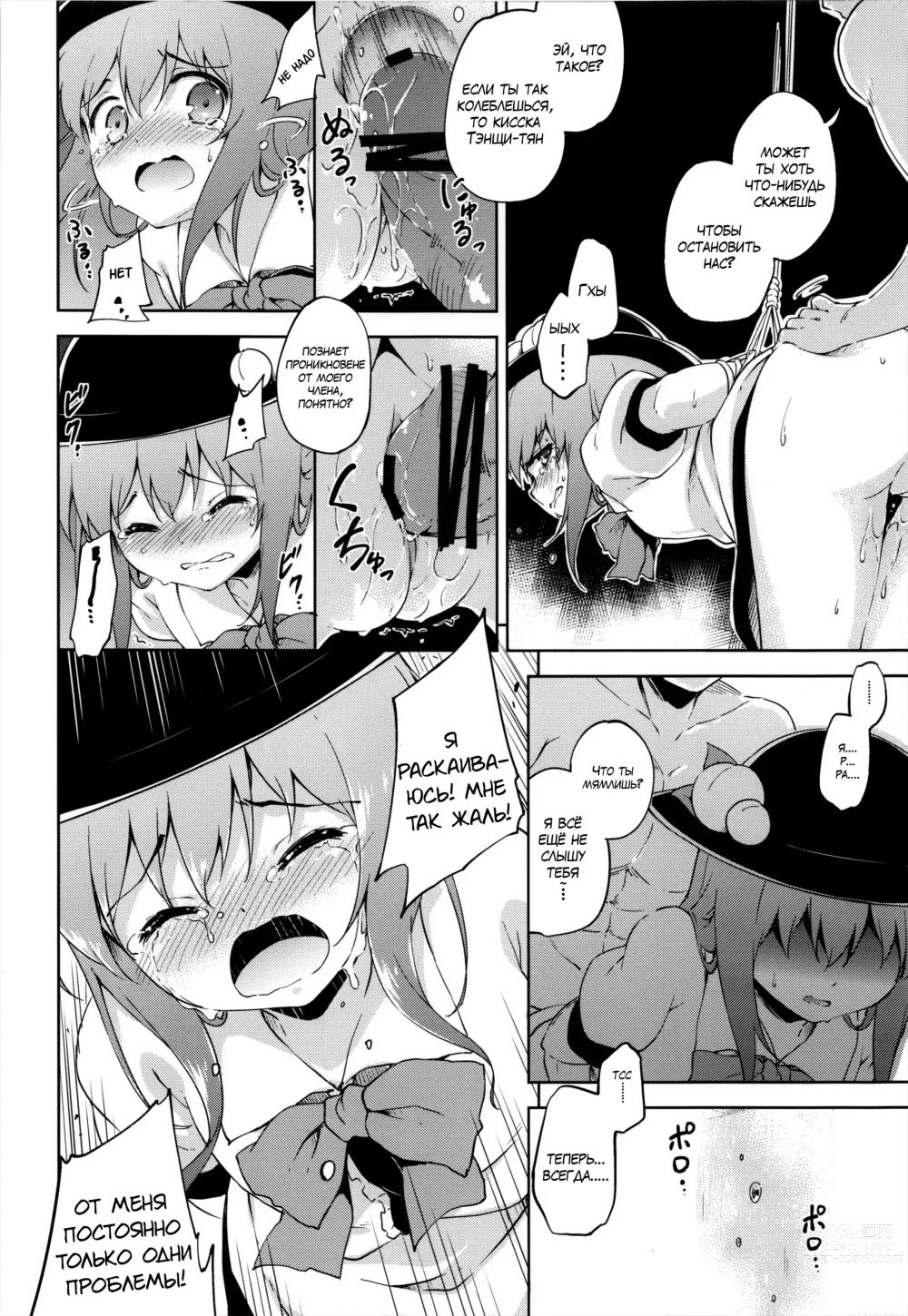 Page 11 of doujinshi Расплата за Высокомерие