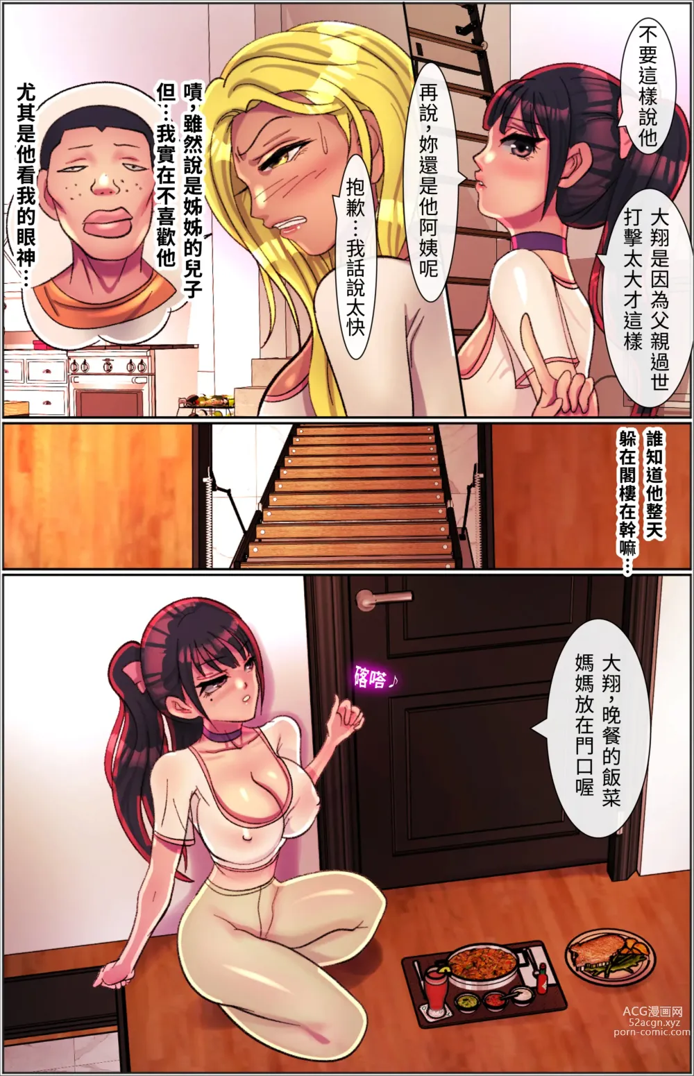 Page 6 of doujinshi 魔鏡催眠 第一話 莉子阿姨的性幻想沈淪