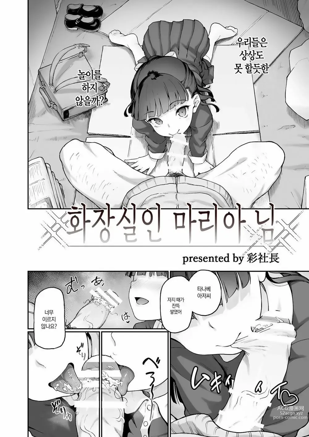 Page 2 of doujinshi 화장실인 마리아님