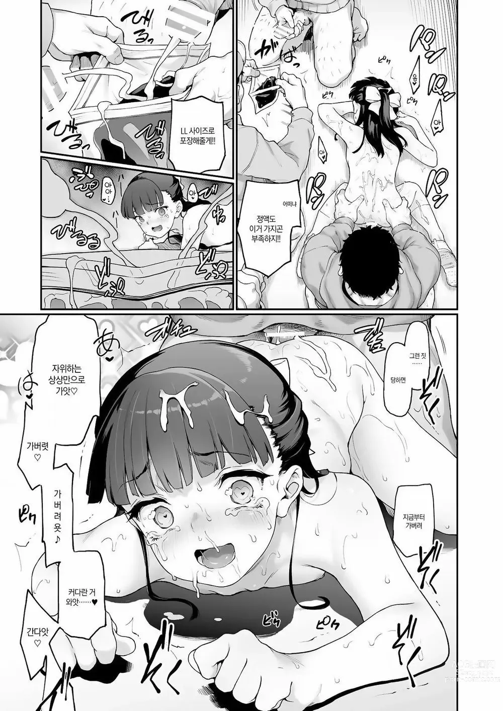 Page 13 of doujinshi 화장실인 마리아님