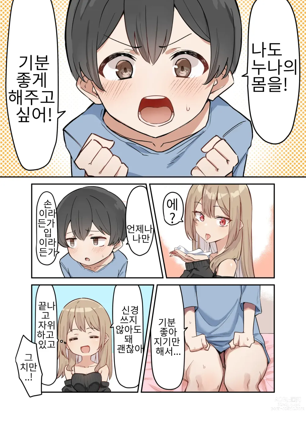 Page 3 of doujinshi Gal-JK OneShota 4~5.1