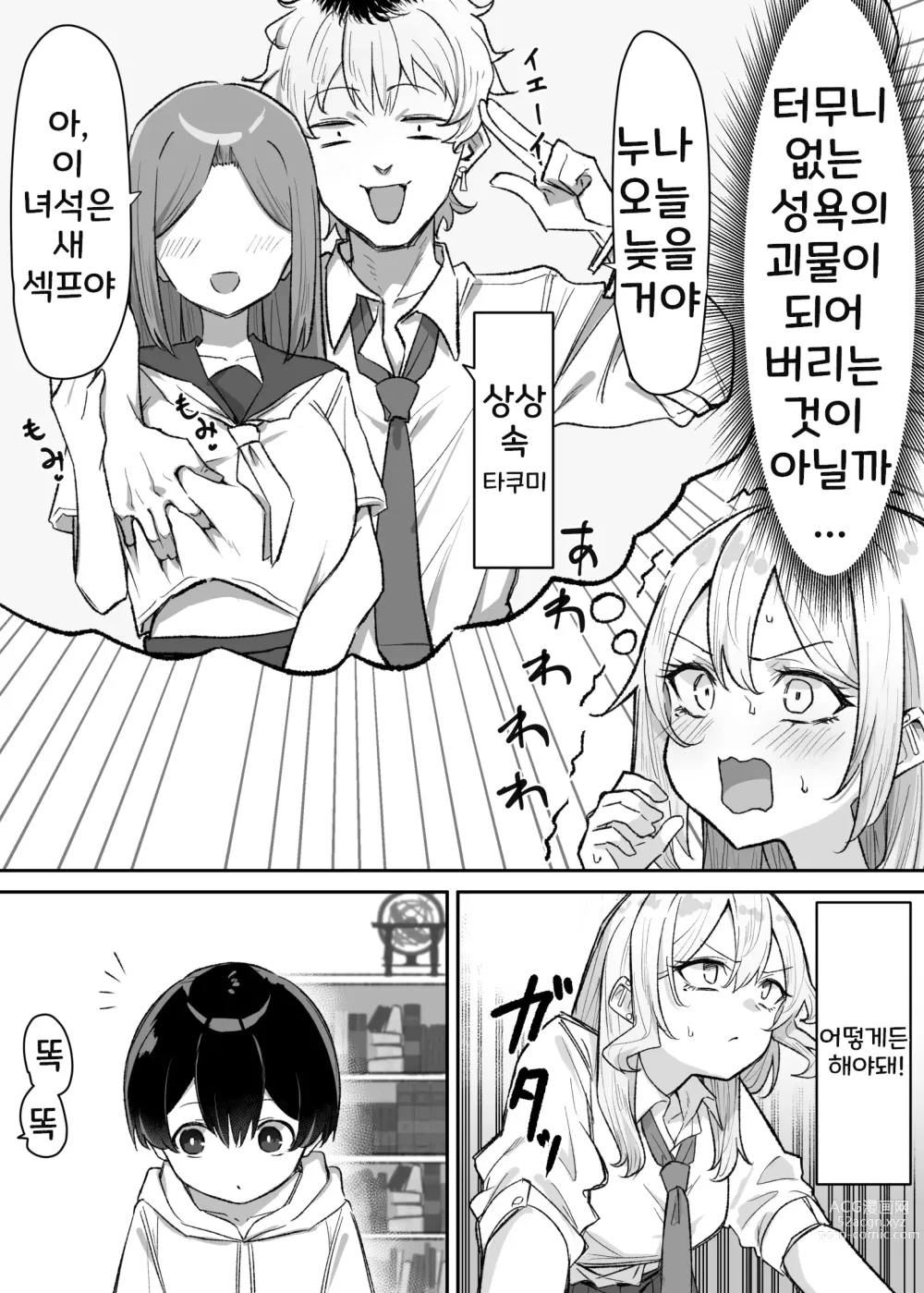 Page 25 of doujinshi Gal-JK OneShota 4~5.1