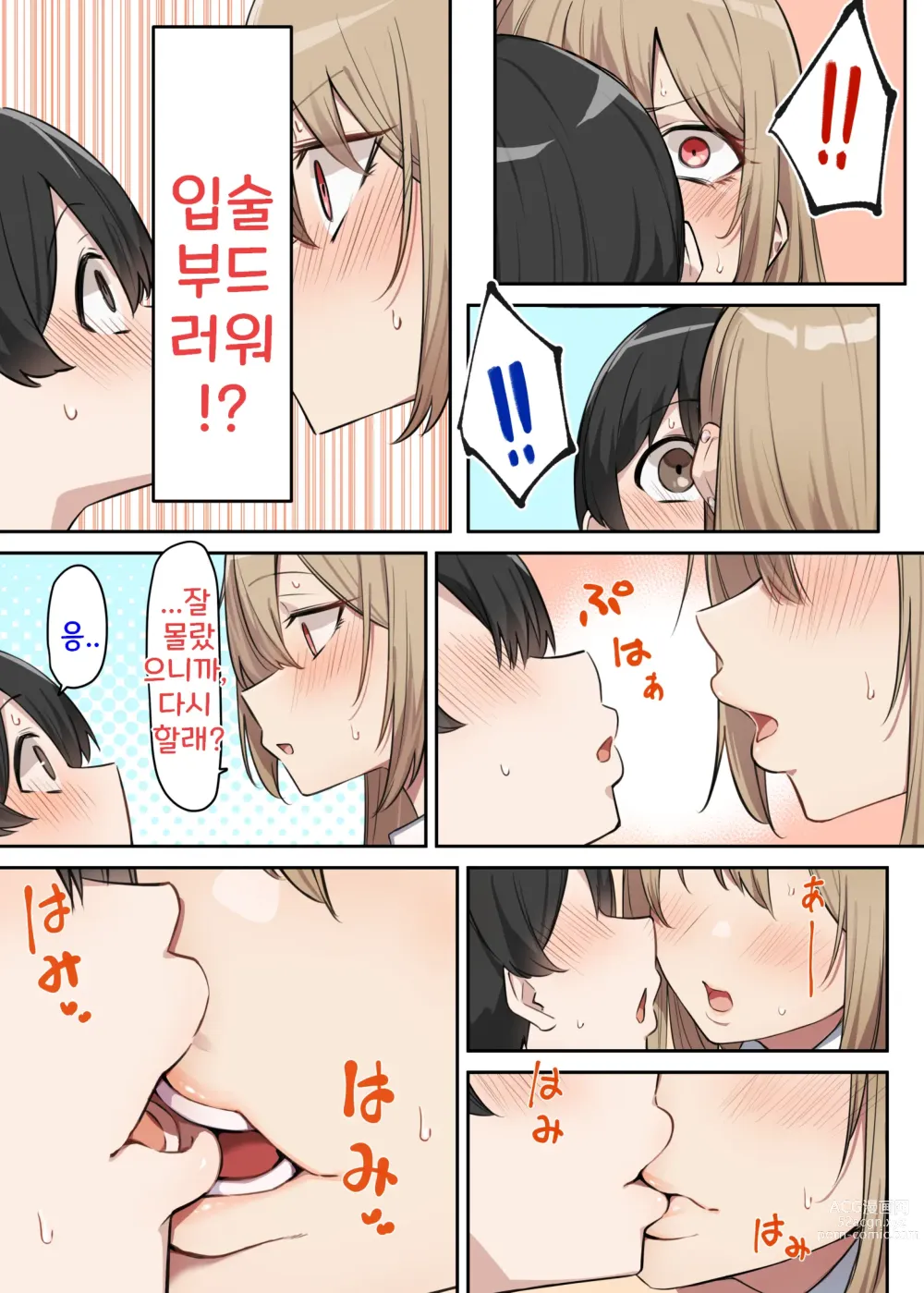 Page 34 of doujinshi Gal-JK OneShota 4~5.1