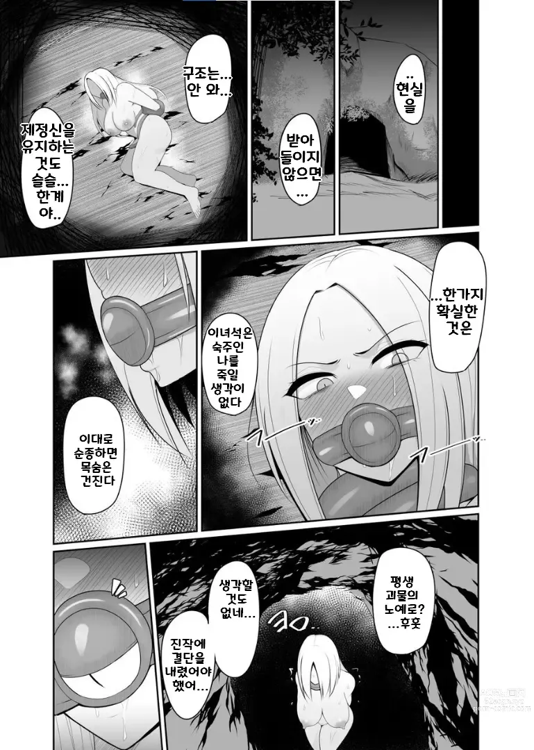 Page 19 of doujinshi 촉수 기생 어쩔 수 없이 굴복당하는 여자 마술사