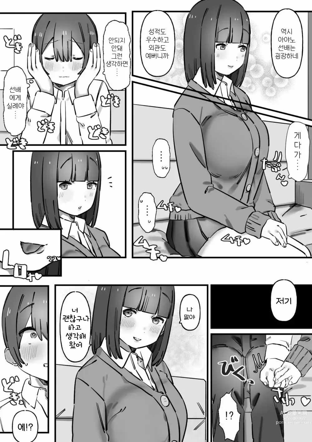 Page 5 of doujinshi 동경하는 선배는 남자를 가지고 노는 나쁘~은 여자아이