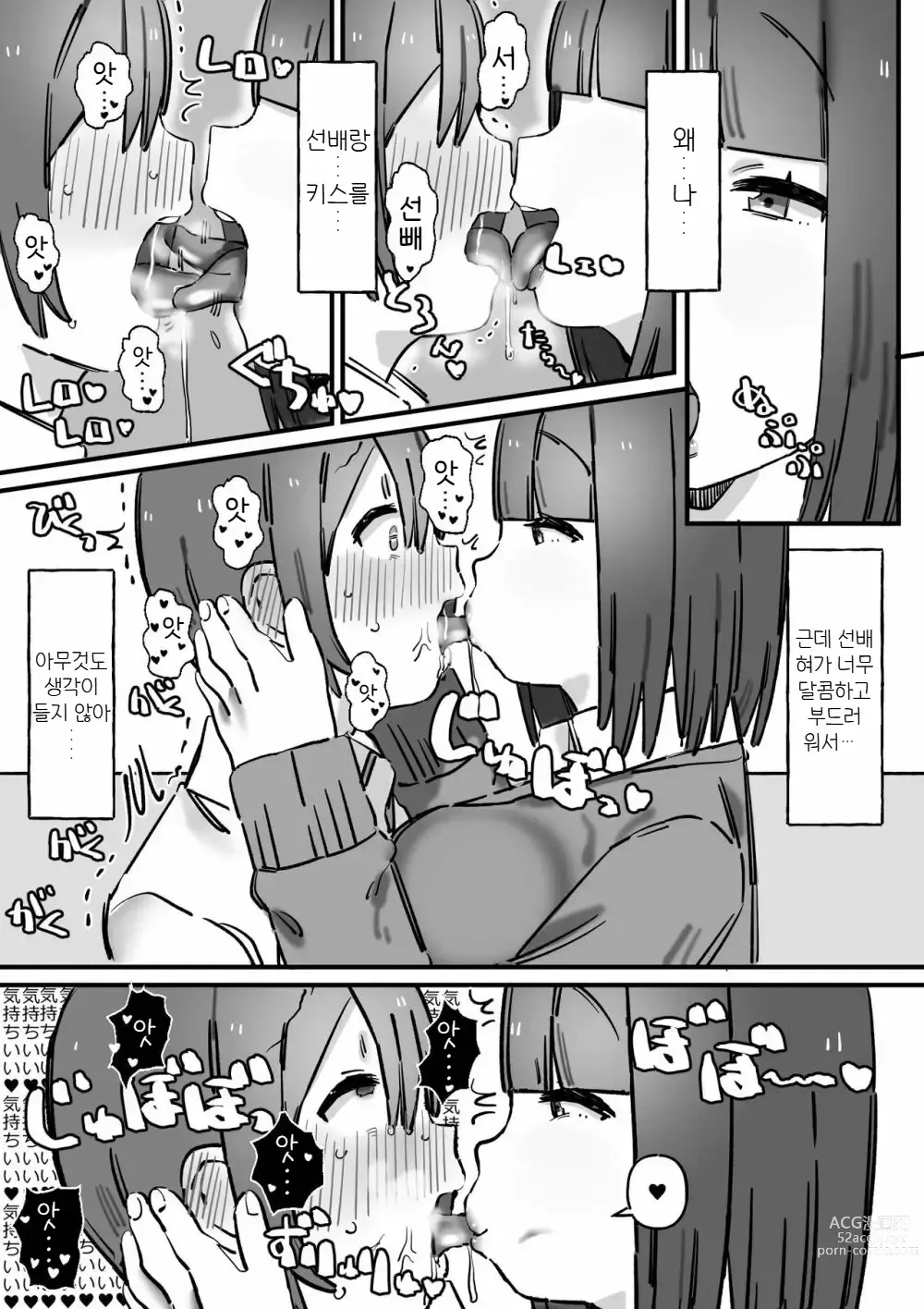 Page 7 of doujinshi 동경하는 선배는 남자를 가지고 노는 나쁘~은 여자아이