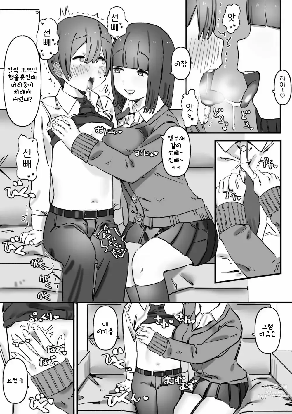 Page 8 of doujinshi 동경하는 선배는 남자를 가지고 노는 나쁘~은 여자아이