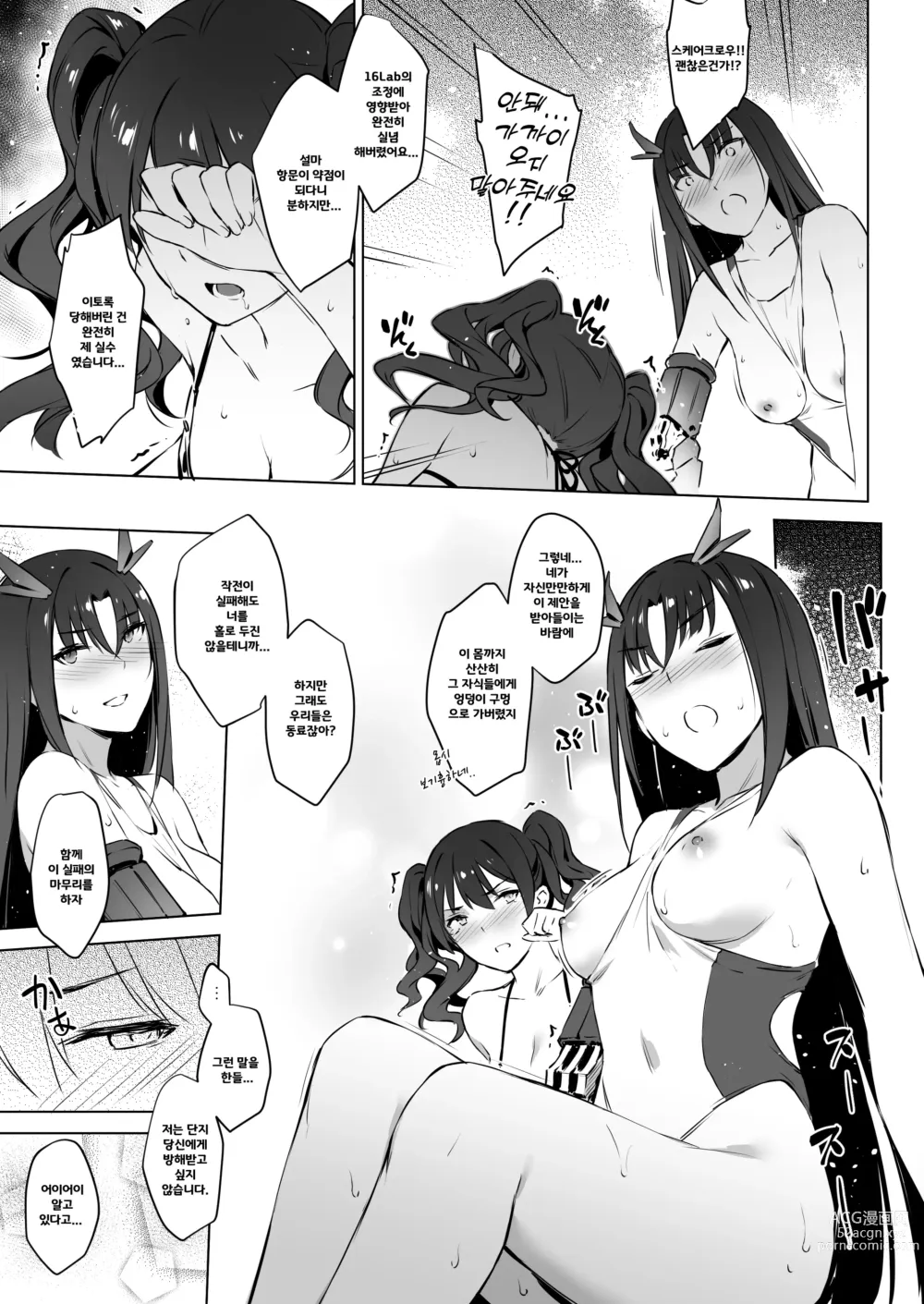 Page 18 of doujinshi Mizugi Gentei Kyougi - I - Summer Stint Protocol - I