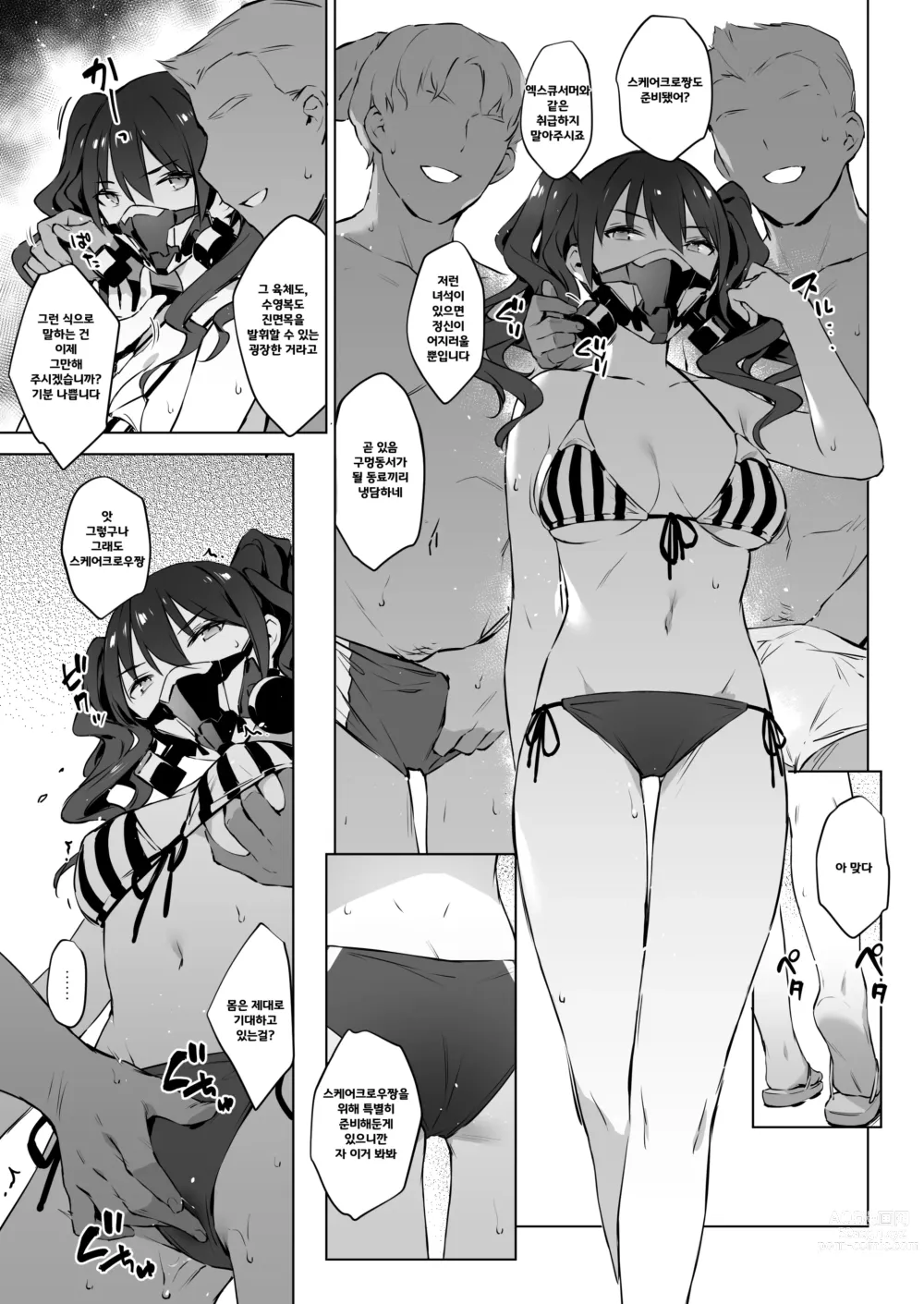 Page 6 of doujinshi Mizugi Gentei Kyougi - I - Summer Stint Protocol - I