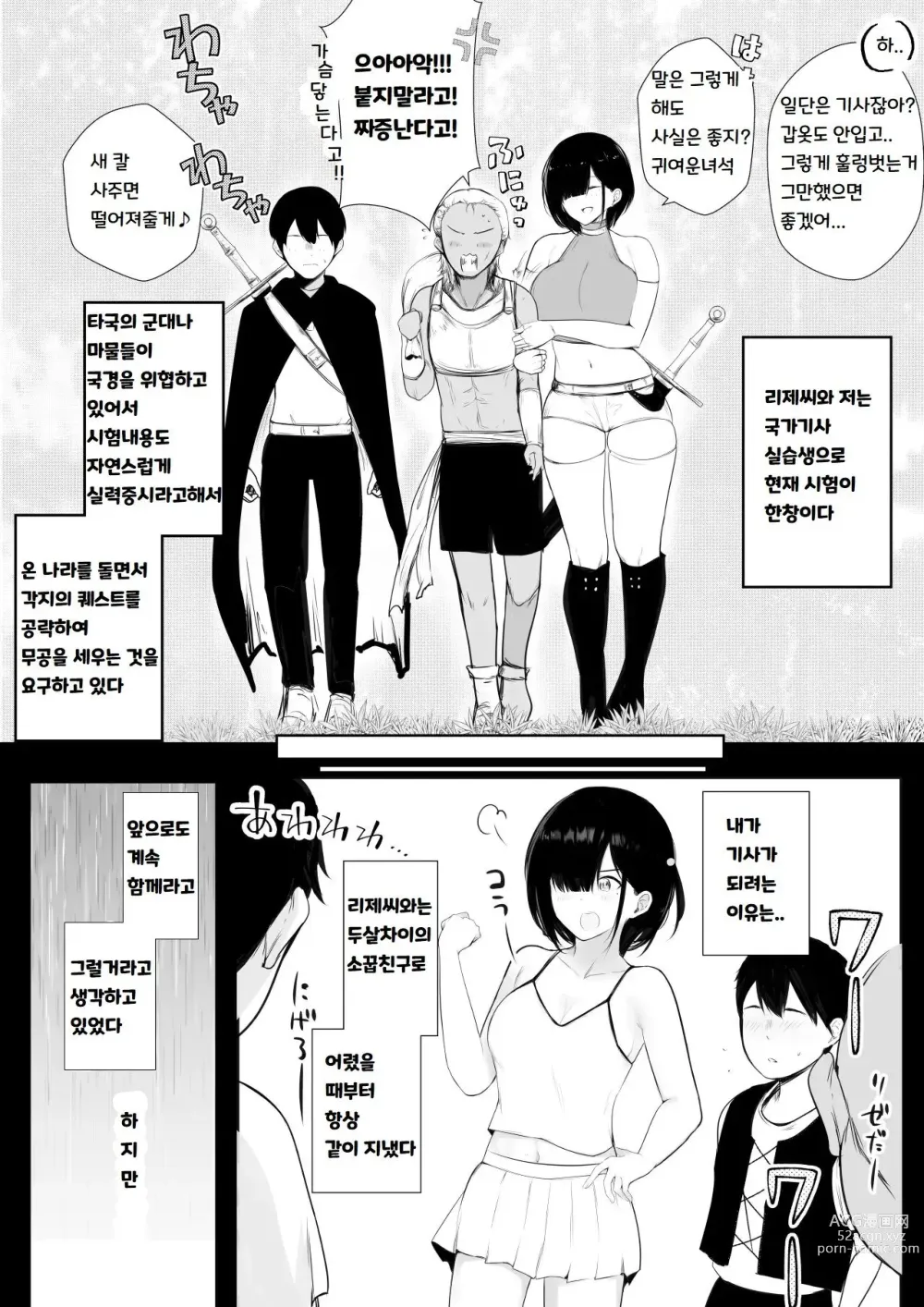 Page 11 of doujinshi Onna-kishi Rize wa Koyoi mo Maotoko ni Dakareru