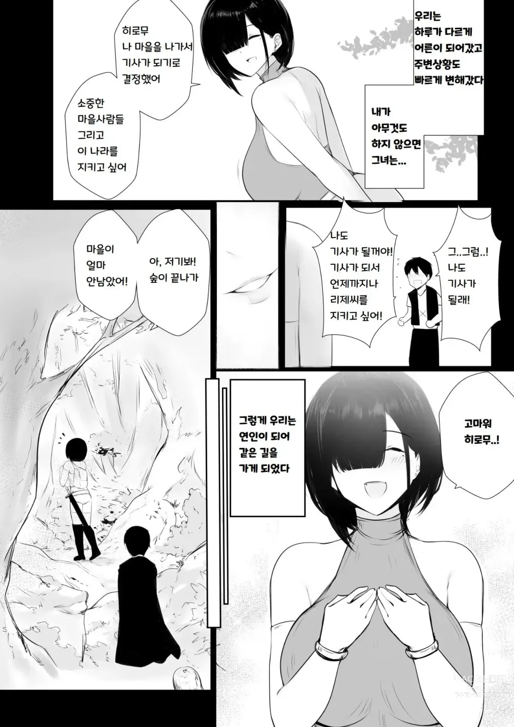 Page 12 of doujinshi Onna-kishi Rize wa Koyoi mo Maotoko ni Dakareru