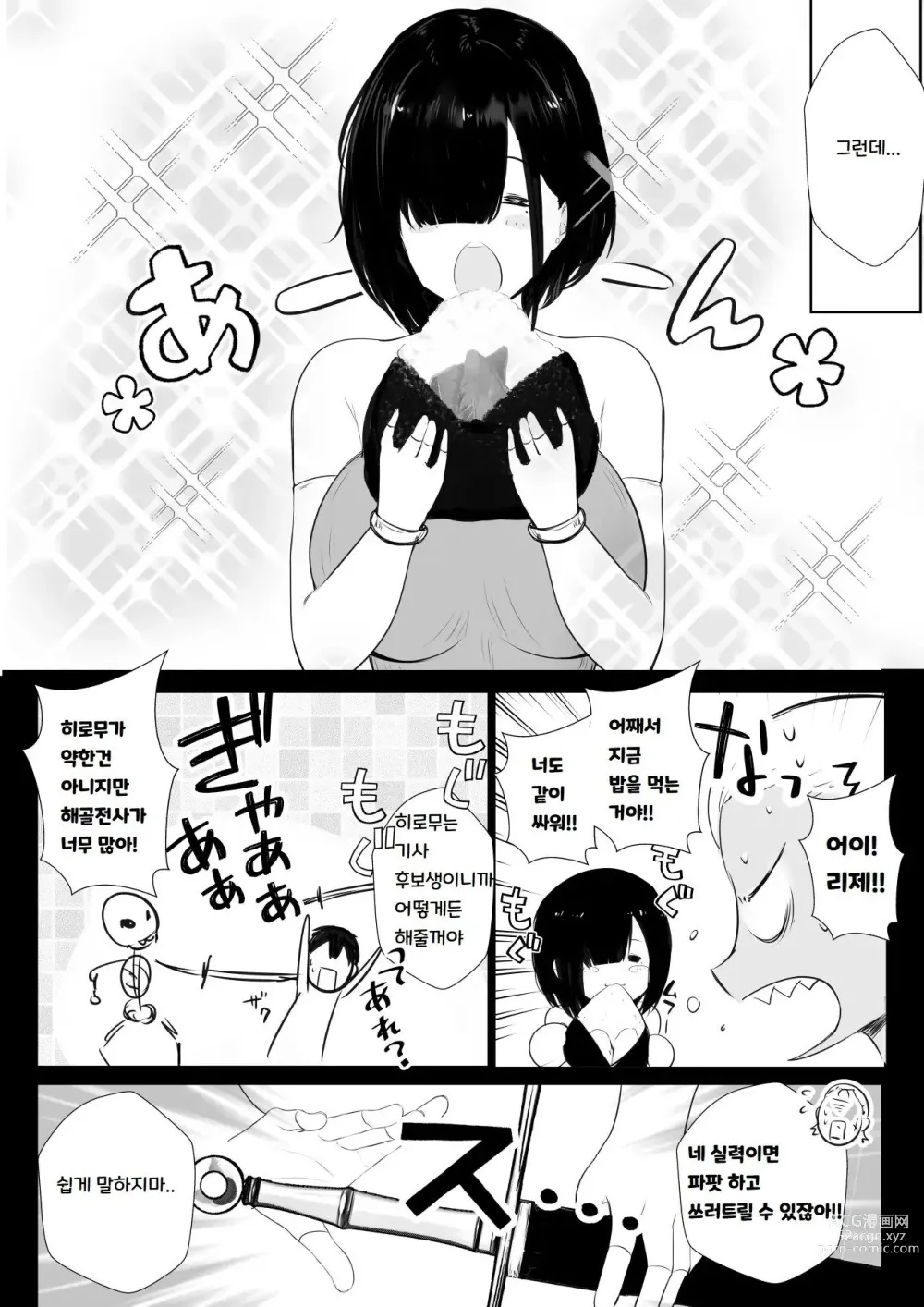 Page 3 of doujinshi Onna-kishi Rize wa Koyoi mo Maotoko ni Dakareru