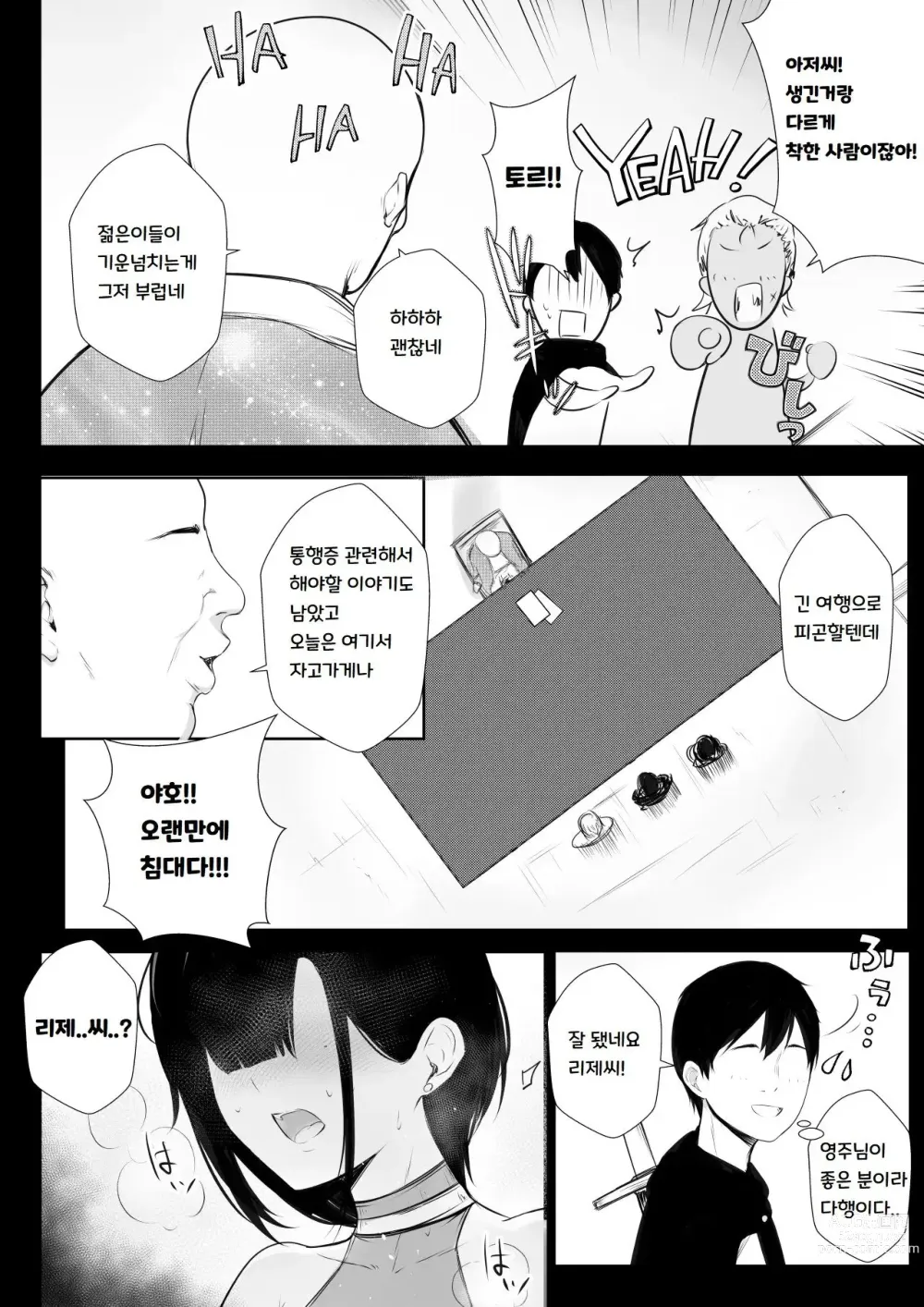 Page 21 of doujinshi Onna-kishi Rize wa Koyoi mo Maotoko ni Dakareru