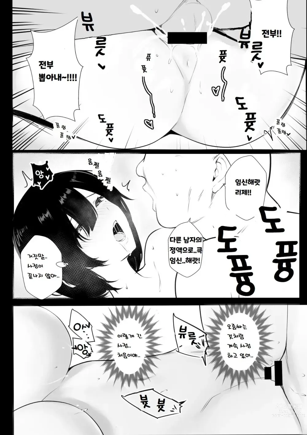 Page 38 of doujinshi Onna-kishi Rize wa Koyoi mo Maotoko ni Dakareru