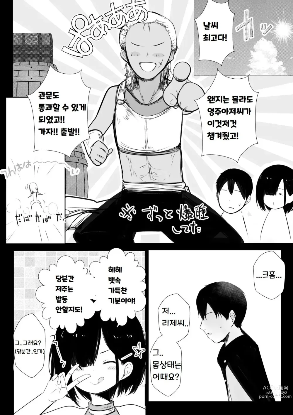 Page 40 of doujinshi Onna-kishi Rize wa Koyoi mo Maotoko ni Dakareru