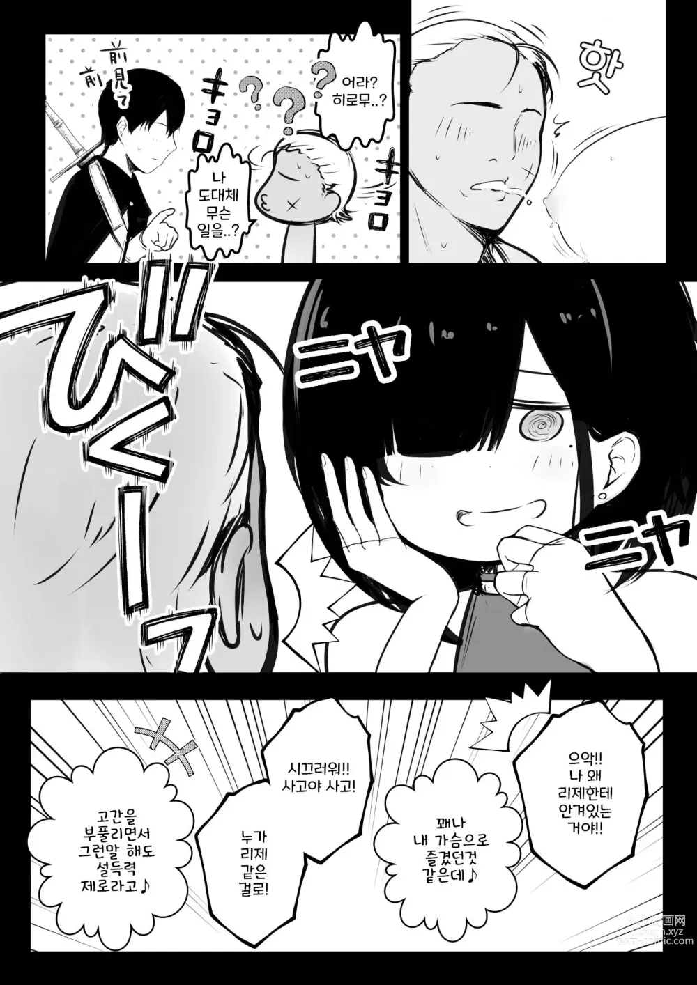 Page 14 of doujinshi Onna Kishi Rize wa Koyoi mo Maotoko ni Dakareru 2