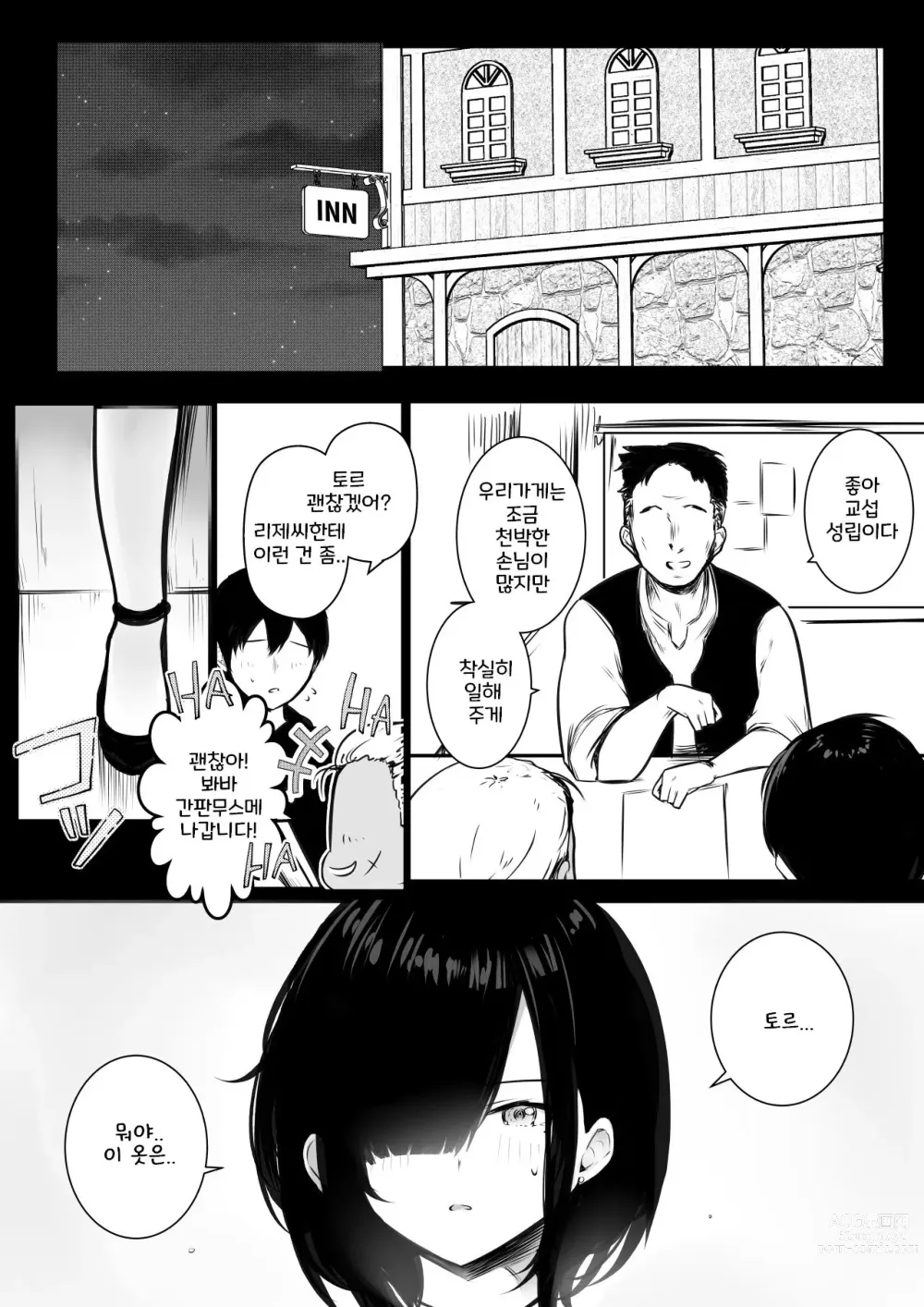 Page 16 of doujinshi Onna Kishi Rize wa Koyoi mo Maotoko ni Dakareru 2